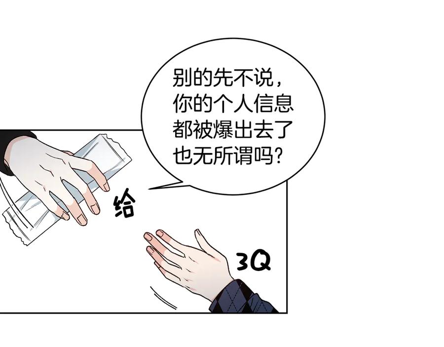 《花花公子与绯闻秘书》第43话 狗仔是校友 第94页