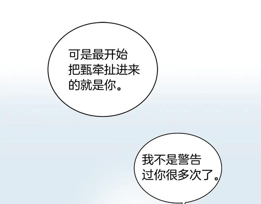 《花花公子与绯闻秘书》第43话 狗仔是校友 第63页