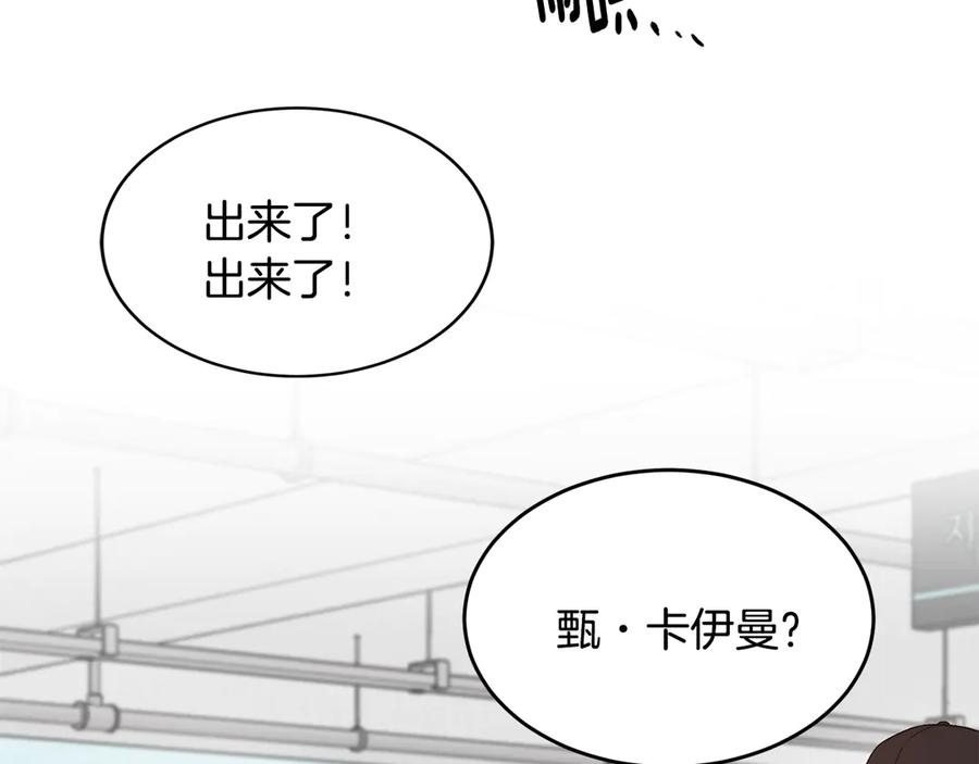 《花花公子与绯闻秘书》第43话 狗仔是校友 第134页