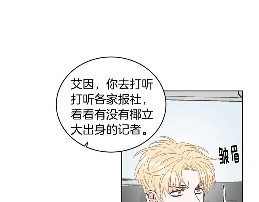《花花公子与绯闻秘书》第43话 狗仔是校友 第32页