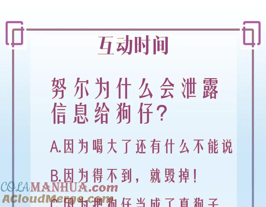 《花花公子与绯闻秘书》第43话 狗仔是校友 第141页