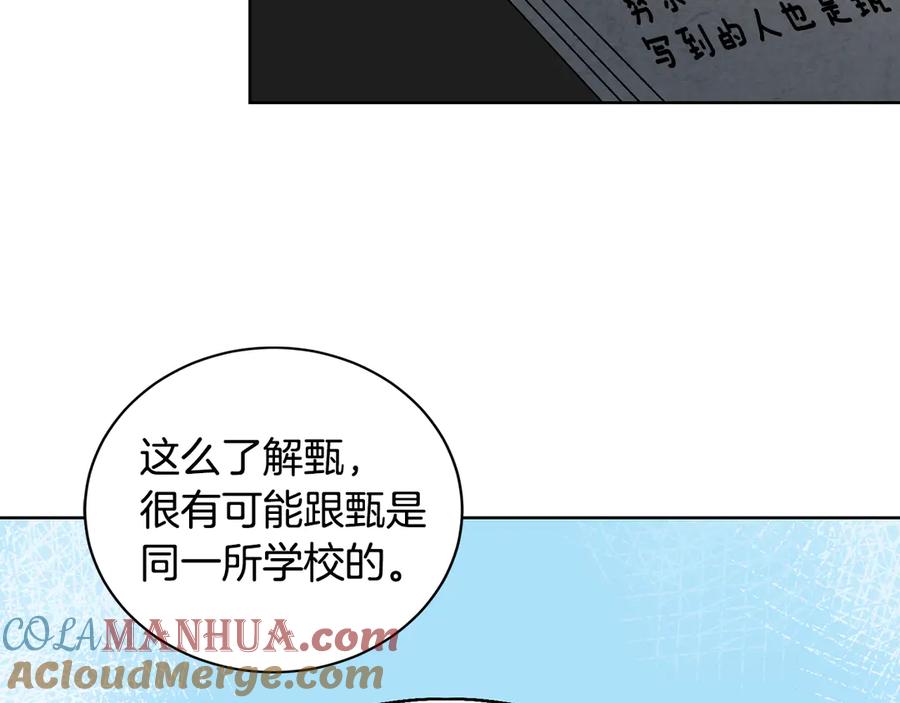 《花花公子与绯闻秘书》第43话 狗仔是校友 第29页