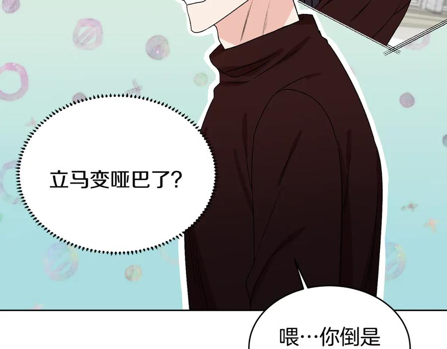 《花花公子与绯闻秘书》第44话 被围堵 第54页