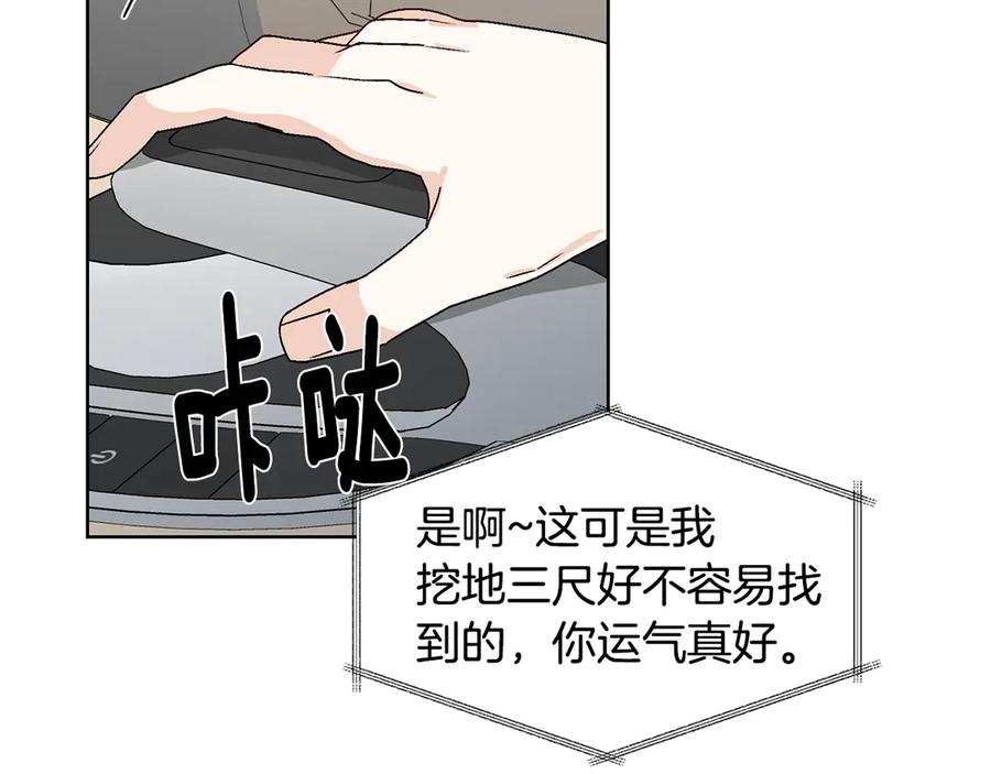 《花花公子与绯闻秘书》第44话 被围堵 第84页