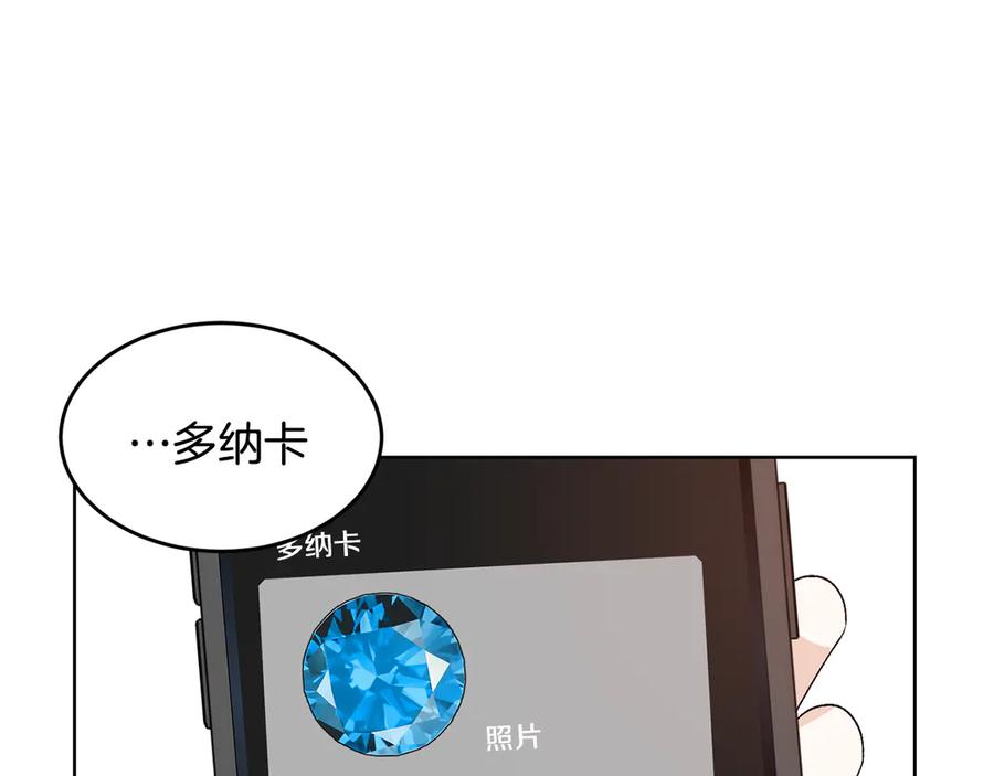 《花花公子与绯闻秘书》第44话 被围堵 第78页