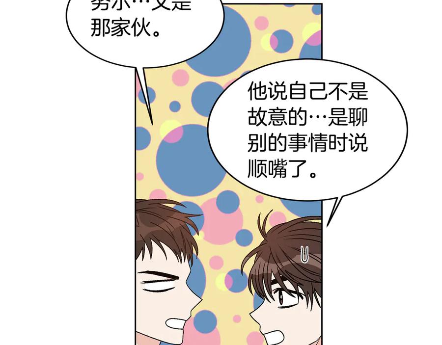 《花花公子与绯闻秘书》第44话 被围堵 第14页