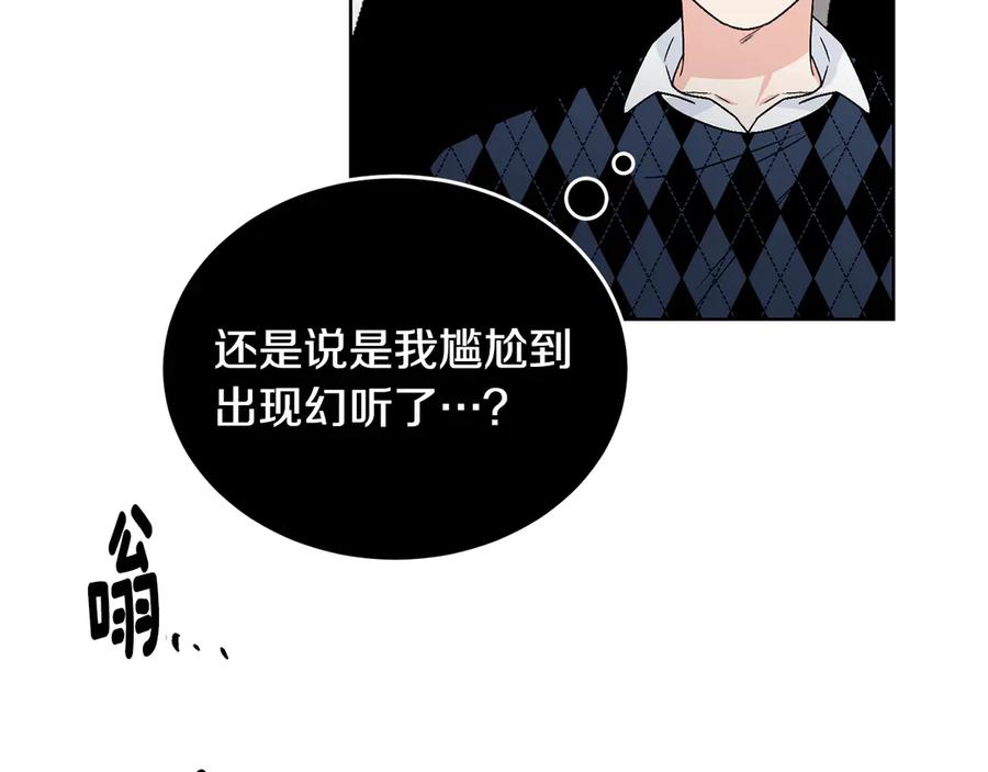 《花花公子与绯闻秘书》第44话 被围堵 第106页
