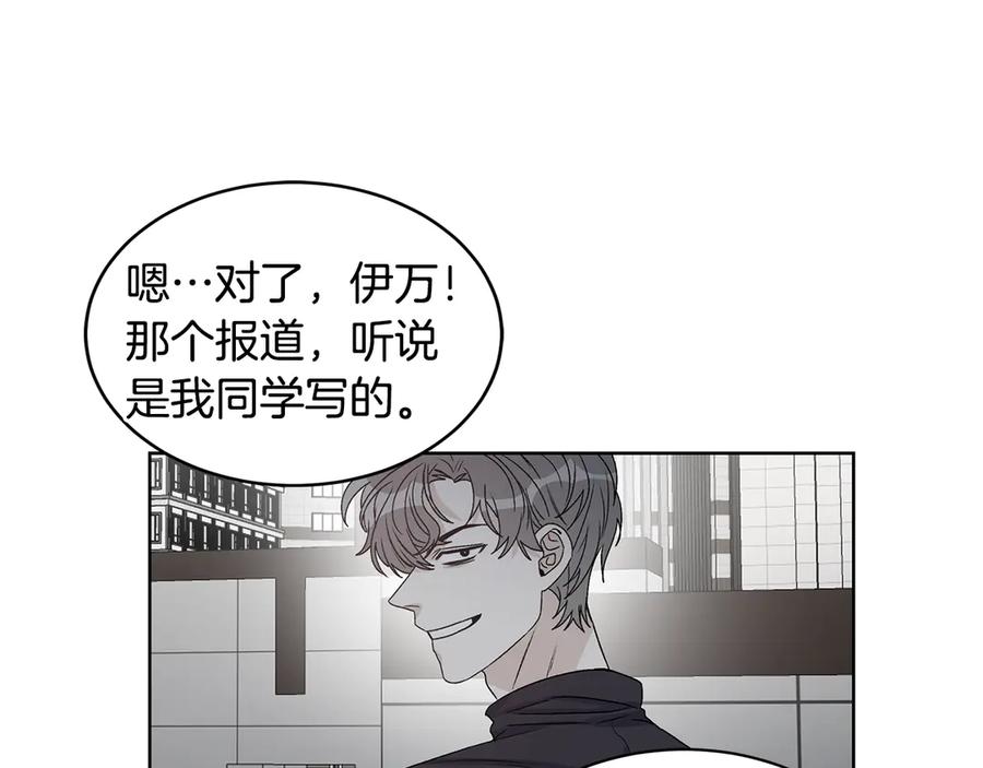 《花花公子与绯闻秘书》第44话 被围堵 第12页
