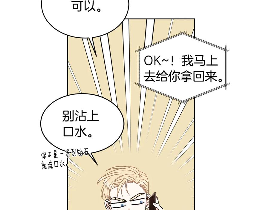 《花花公子与绯闻秘书》第44话 被围堵 第87页
