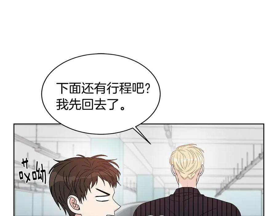 《花花公子与绯闻秘书》第44话 被围堵 第56页