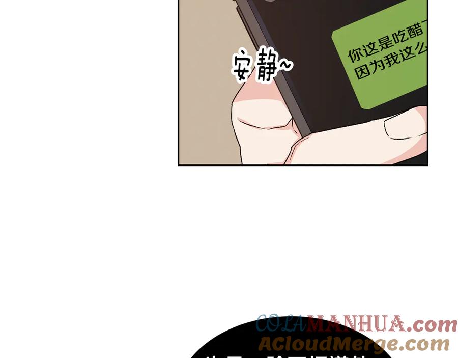《花花公子与绯闻秘书》第44话 被围堵 第97页