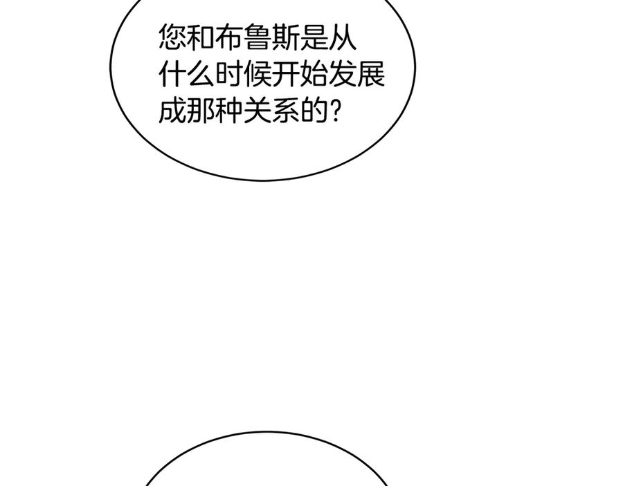 《花花公子与绯闻秘书》第44话 被围堵 第119页