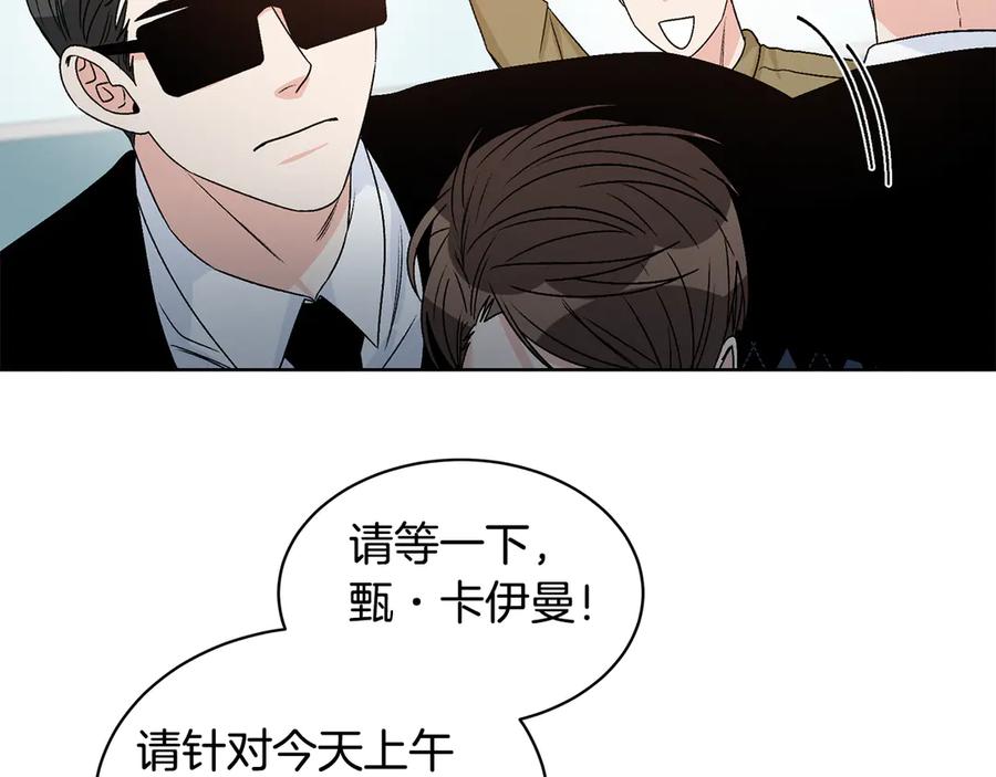 《花花公子与绯闻秘书》第44话 被围堵 第116页