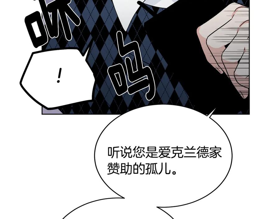 《花花公子与绯闻秘书》第44话 被围堵 第118页