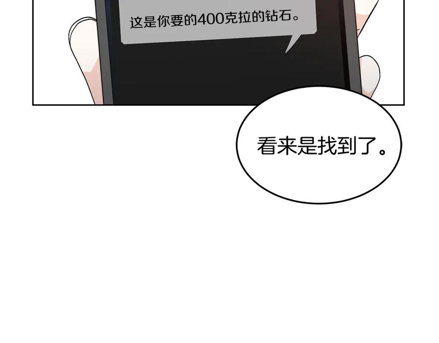 《花花公子与绯闻秘书》第44话 被围堵 第79页