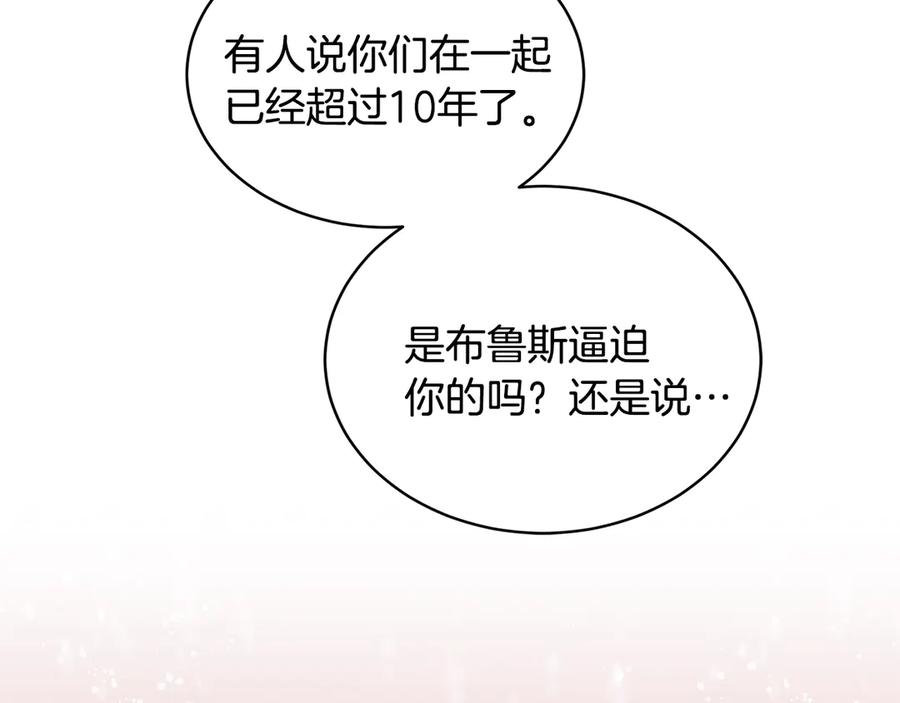《花花公子与绯闻秘书》第44话 被围堵 第120页