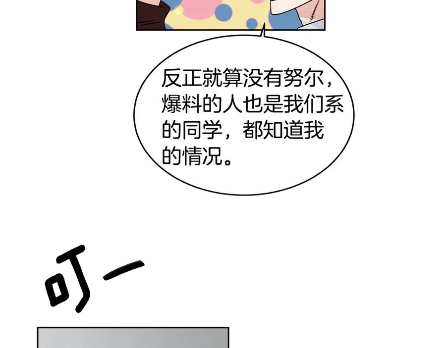 《花花公子与绯闻秘书》第44话 被围堵 第15页