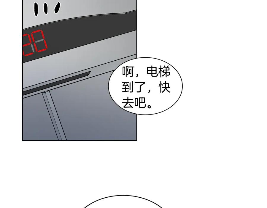 《花花公子与绯闻秘书》第44话 被围堵 第16页