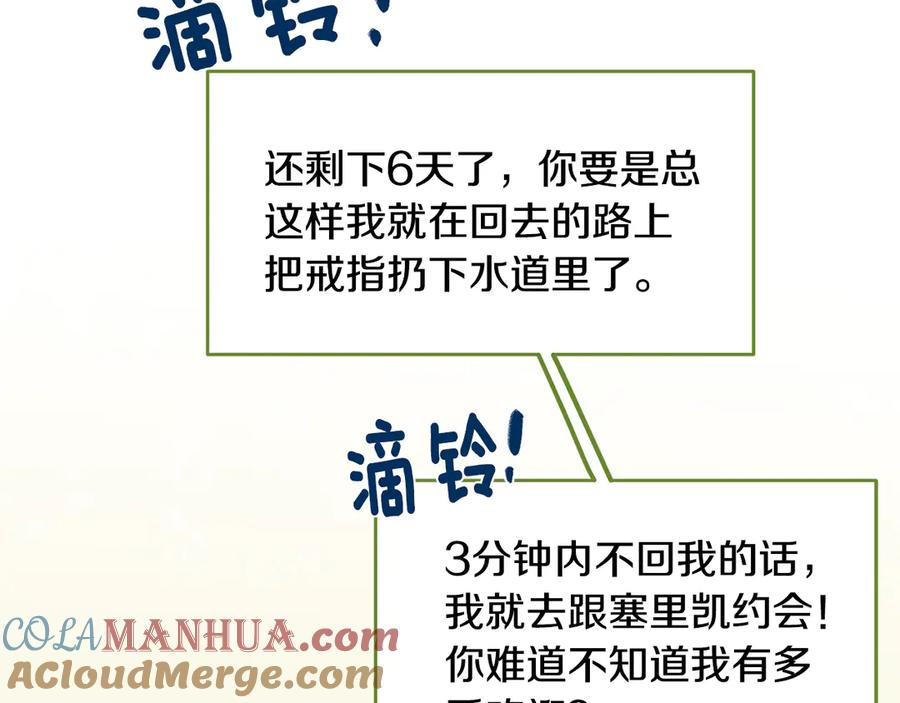 《花花公子与绯闻秘书》第44话 被围堵 第65页