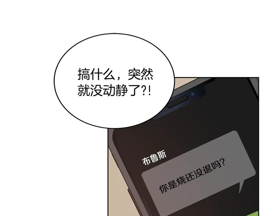 《花花公子与绯闻秘书》第44话 被围堵 第96页