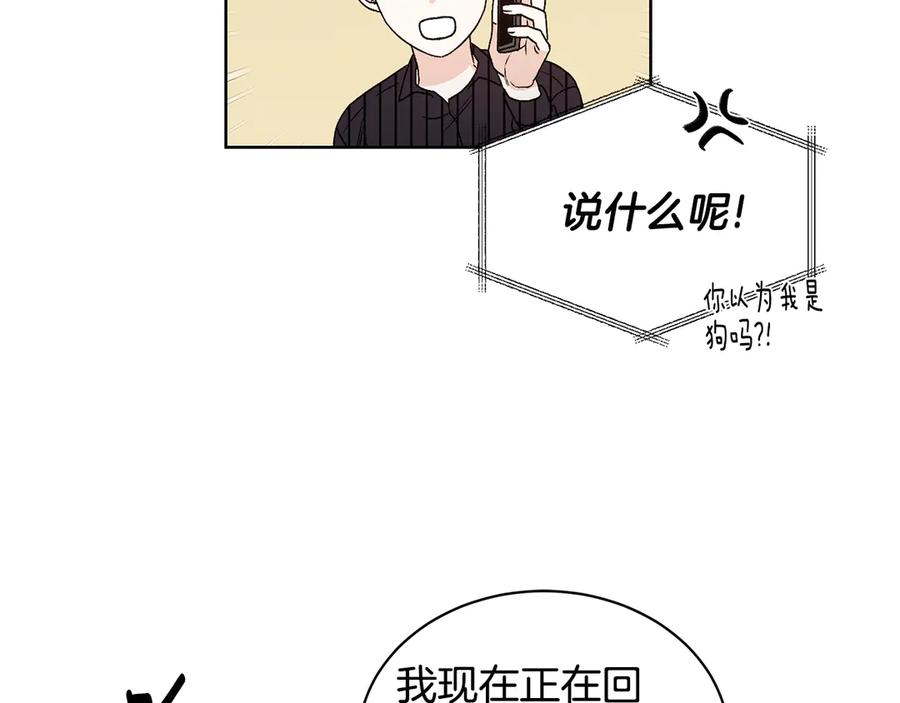 《花花公子与绯闻秘书》第44话 被围堵 第88页