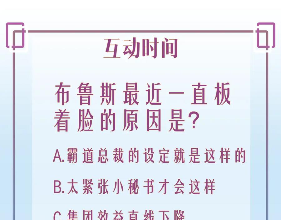 《花花公子与绯闻秘书》第44话 被围堵 第134页