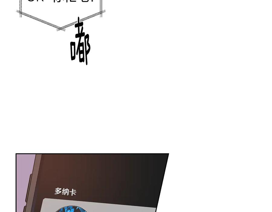 《花花公子与绯闻秘书》第44话 被围堵 第90页