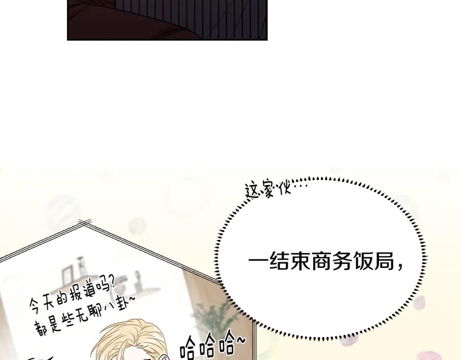 《花花公子与绯闻秘书》第44话 被围堵 第52页