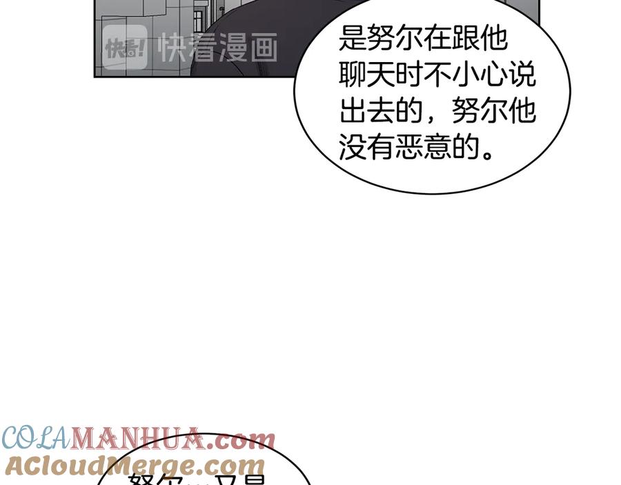 《花花公子与绯闻秘书》第44话 被围堵 第13页