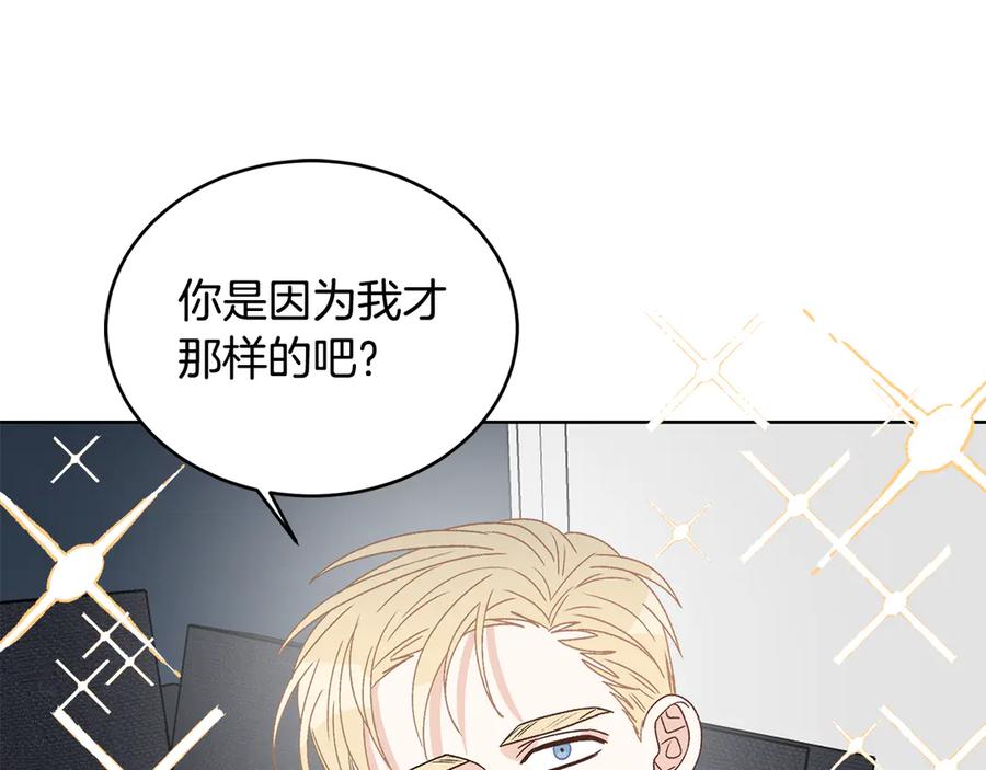 《花花公子与绯闻秘书》第45话 暴揍记者 第123页