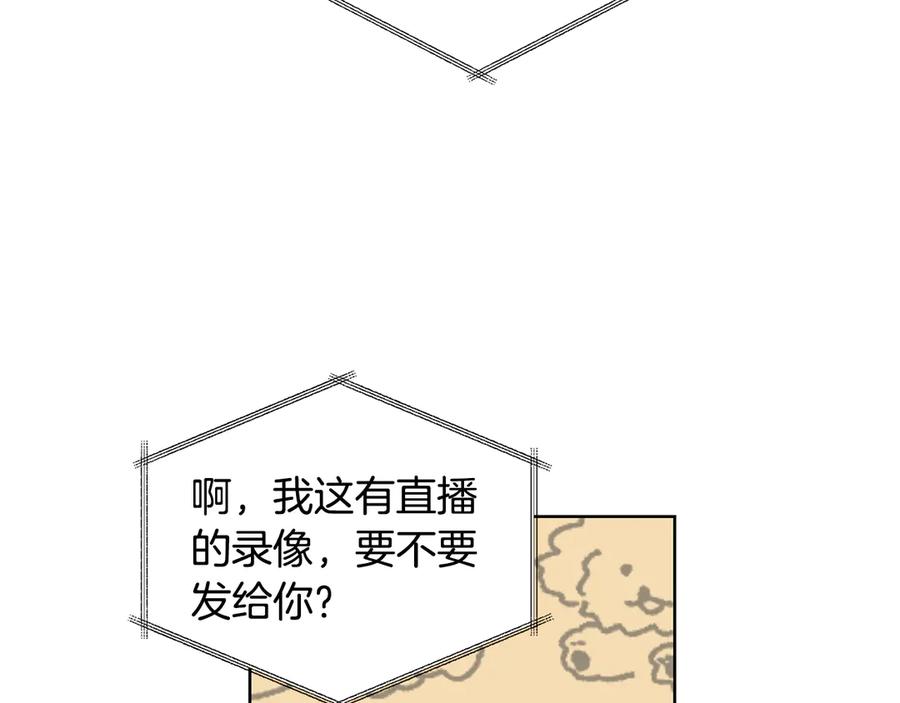 《花花公子与绯闻秘书》第45话 暴揍记者 第84页