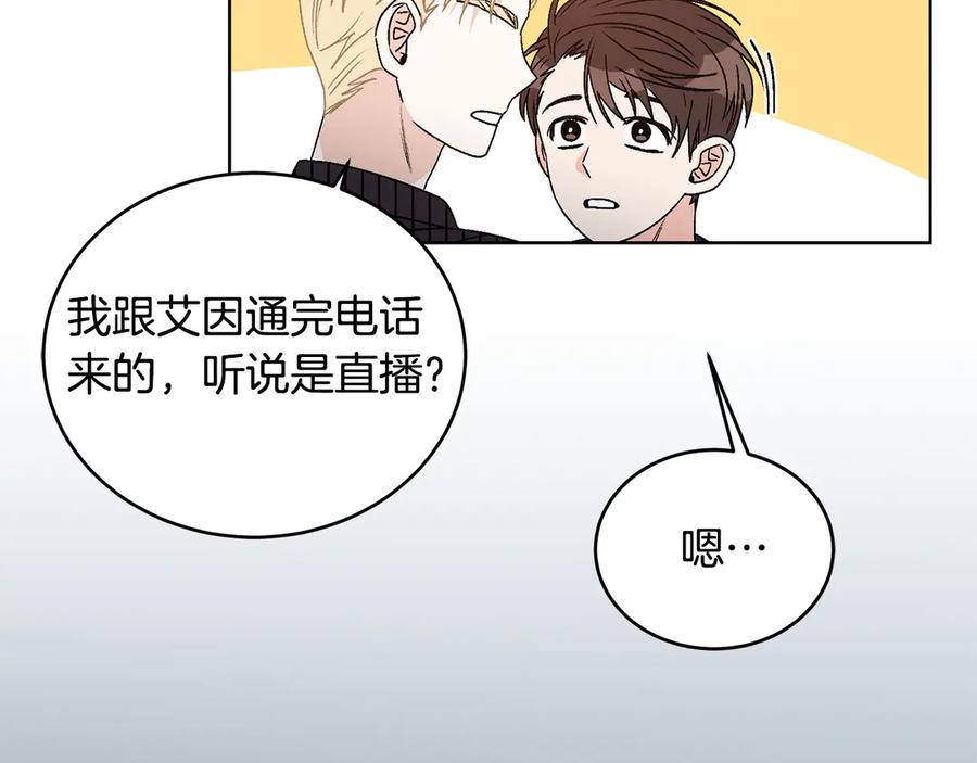 《花花公子与绯闻秘书》第45话 暴揍记者 第114页
