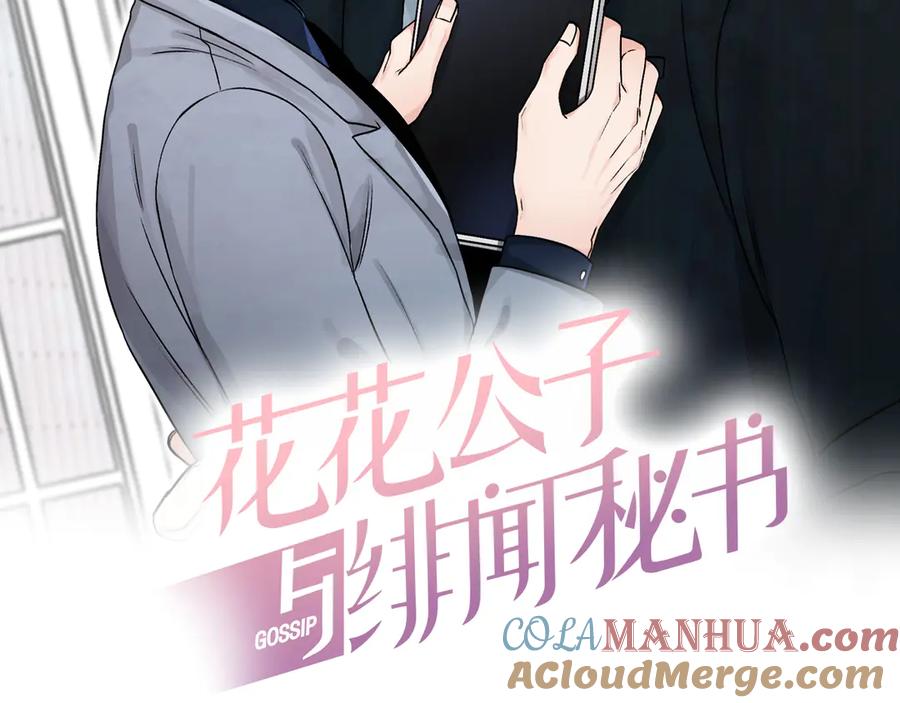 《花花公子与绯闻秘书》第45话 暴揍记者 第65页
