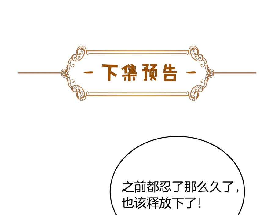 《花花公子与绯闻秘书》第45话 暴揍记者 第143页
