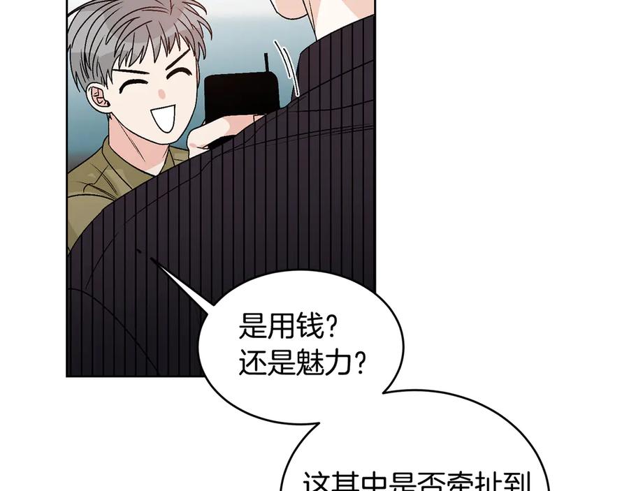 《花花公子与绯闻秘书》第45话 暴揍记者 第30页