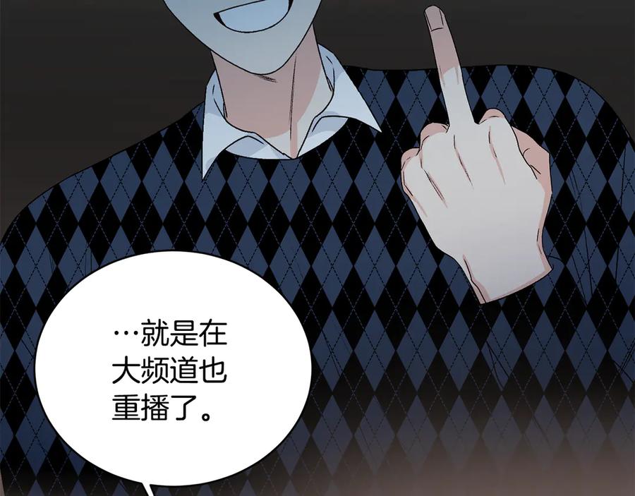 《花花公子与绯闻秘书》第45话 暴揍记者 第116页