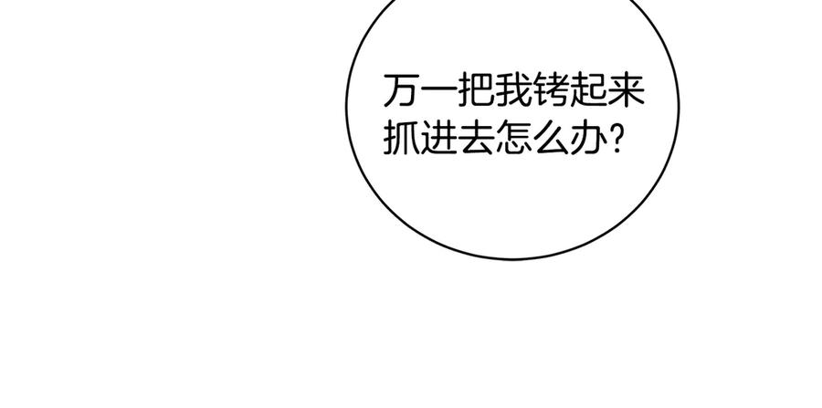 《花花公子与绯闻秘书》第45话 暴揍记者 第108页