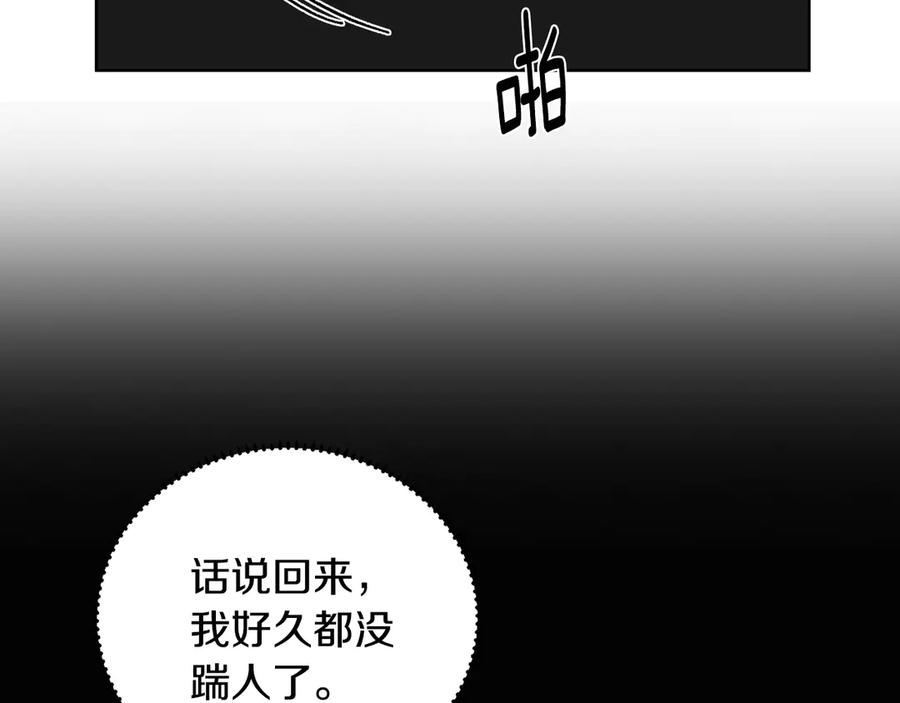 《花花公子与绯闻秘书》第45话 暴揍记者 第87页