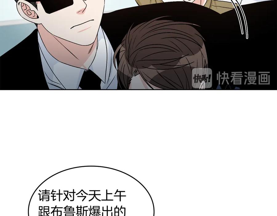 《花花公子与绯闻秘书》第45话 暴揍记者 第2页