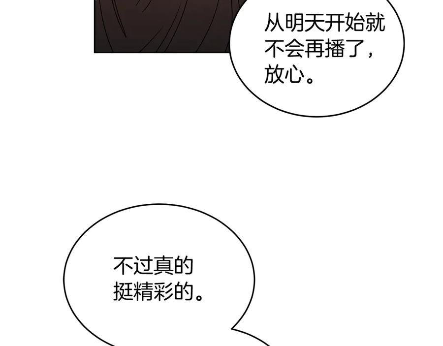 《花花公子与绯闻秘书》第45话 暴揍记者 第120页