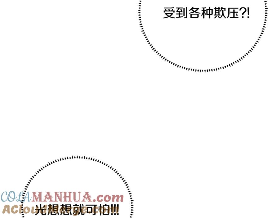 《花花公子与绯闻秘书》第45话 暴揍记者 第97页