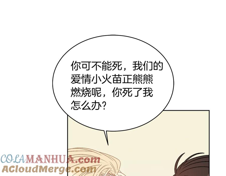 《花花公子与绯闻秘书》第45话 暴揍记者 第133页