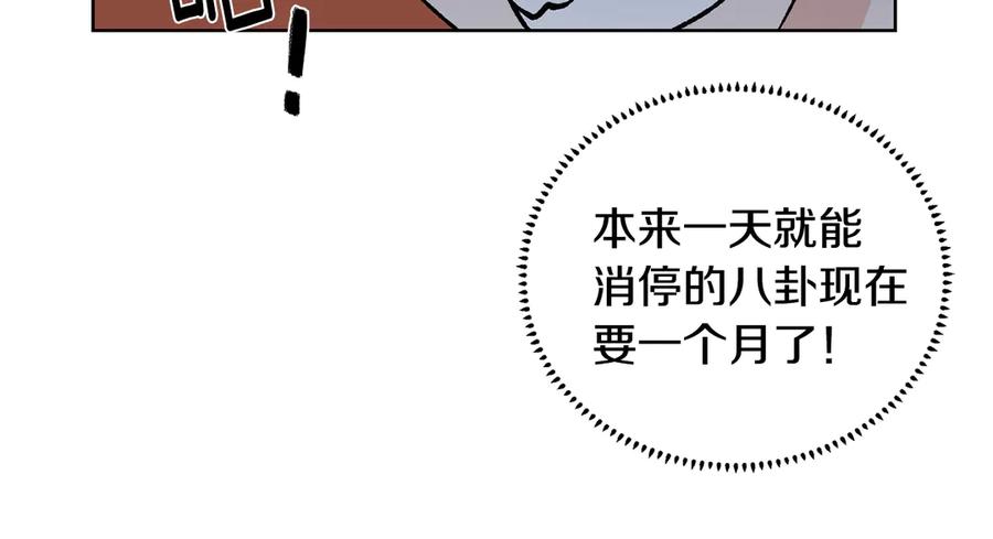 《花花公子与绯闻秘书》第45话 暴揍记者 第92页