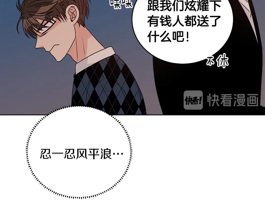 《花花公子与绯闻秘书》第45话 暴揍记者 第22页