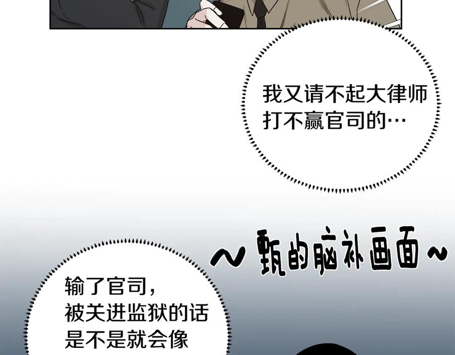 《花花公子与绯闻秘书》第45话 暴揍记者 第94页