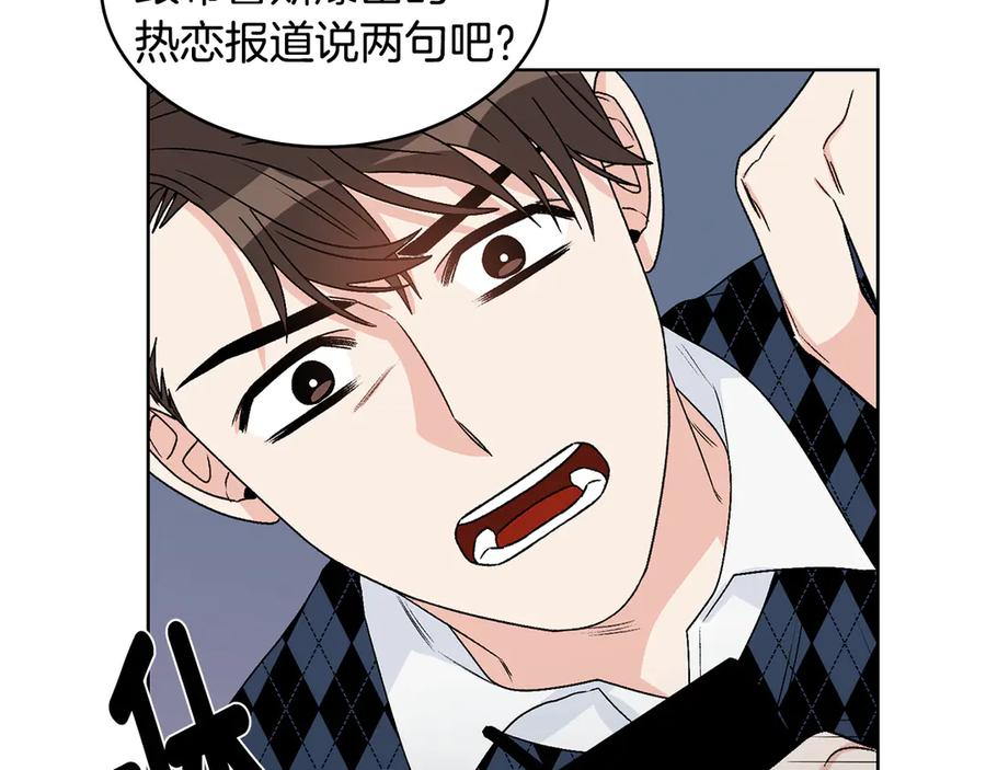 《花花公子与绯闻秘书》第45话 暴揍记者 第3页