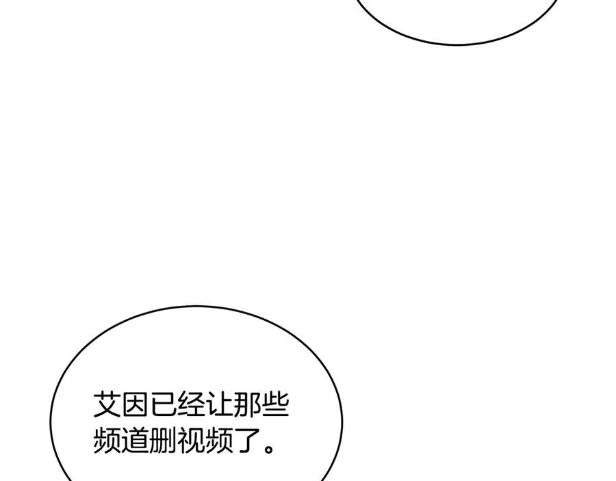 《花花公子与绯闻秘书》第45话 暴揍记者 第118页