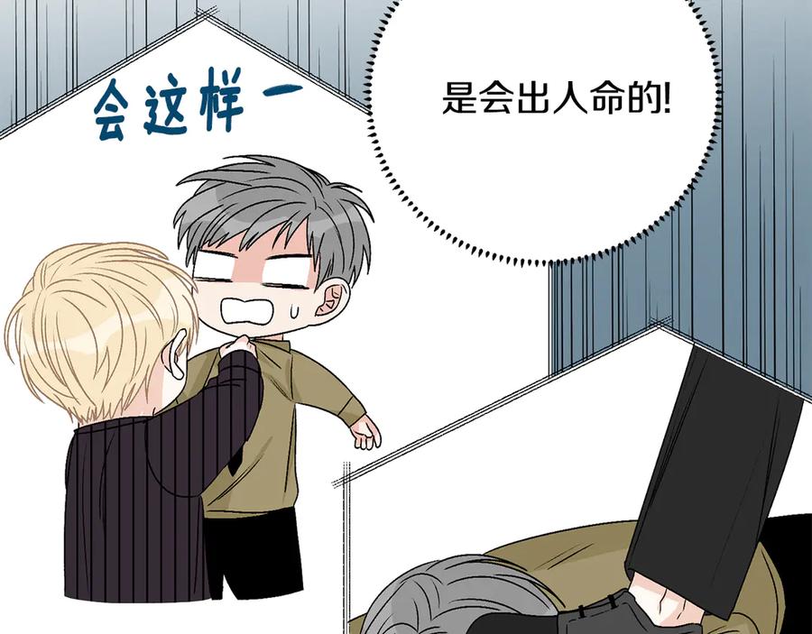 《花花公子与绯闻秘书》第45话 暴揍记者 第16页