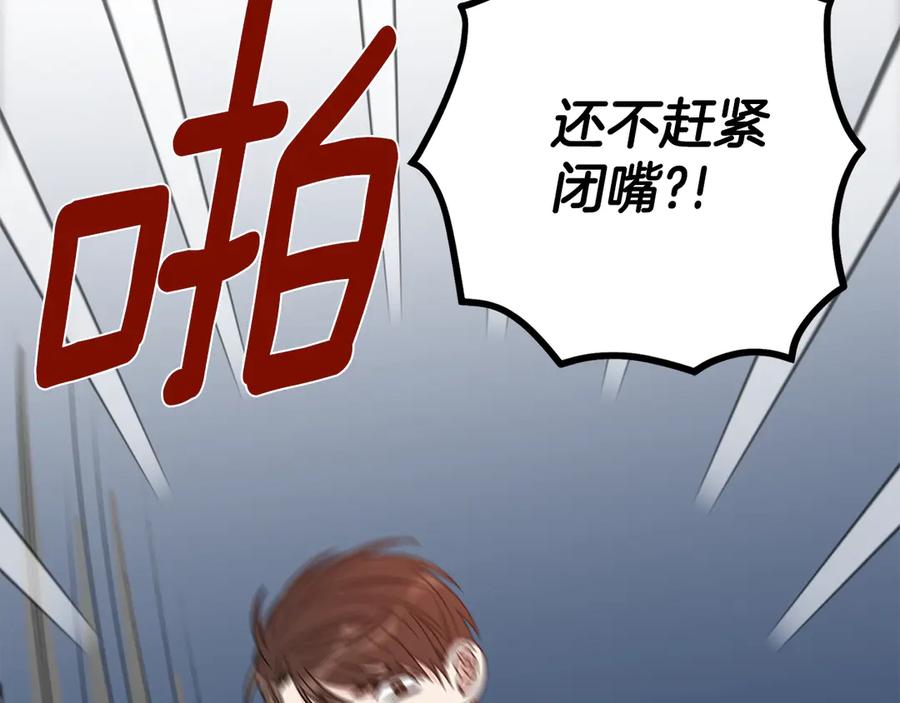 《花花公子与绯闻秘书》第45话 暴揍记者 第44页