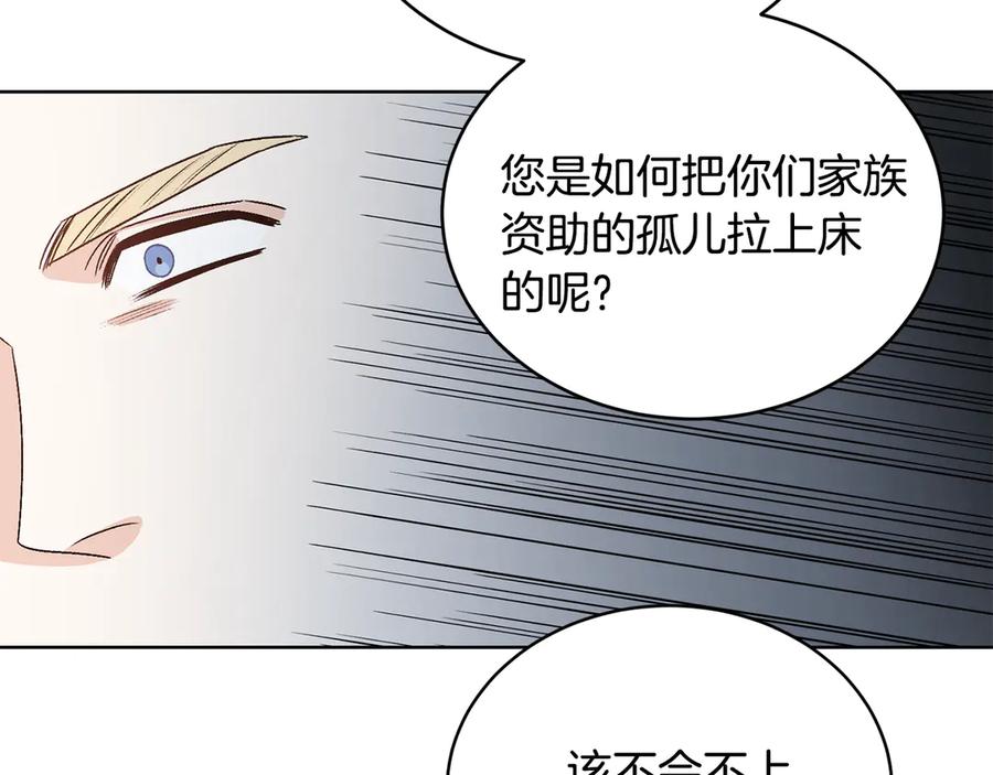 《花花公子与绯闻秘书》第45话 暴揍记者 第39页